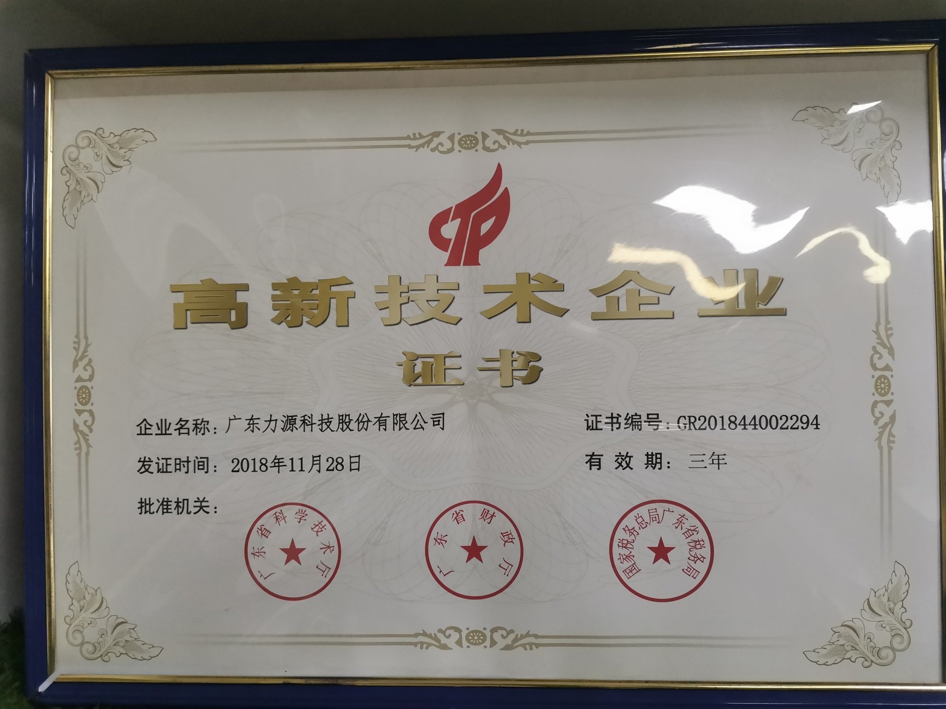 High-tech enterprise