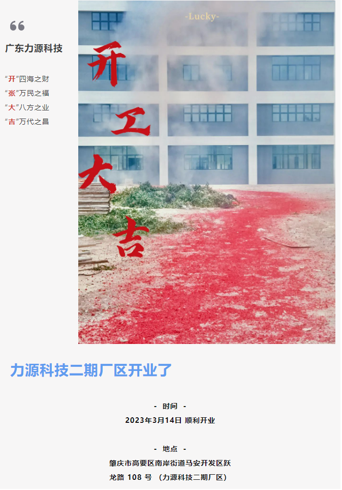 致初心 启新程 |  庄闲和游戏科技二期厂区顺利开业