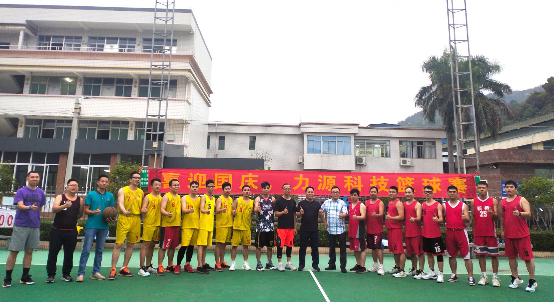 庄闲和游戏科技“迎中秋 贺国庆”篮球赛