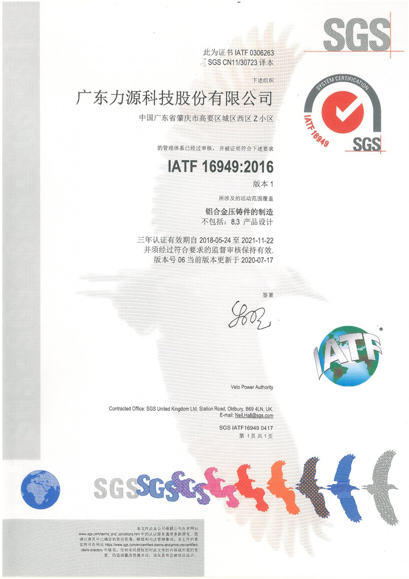 IATF 16946：2016