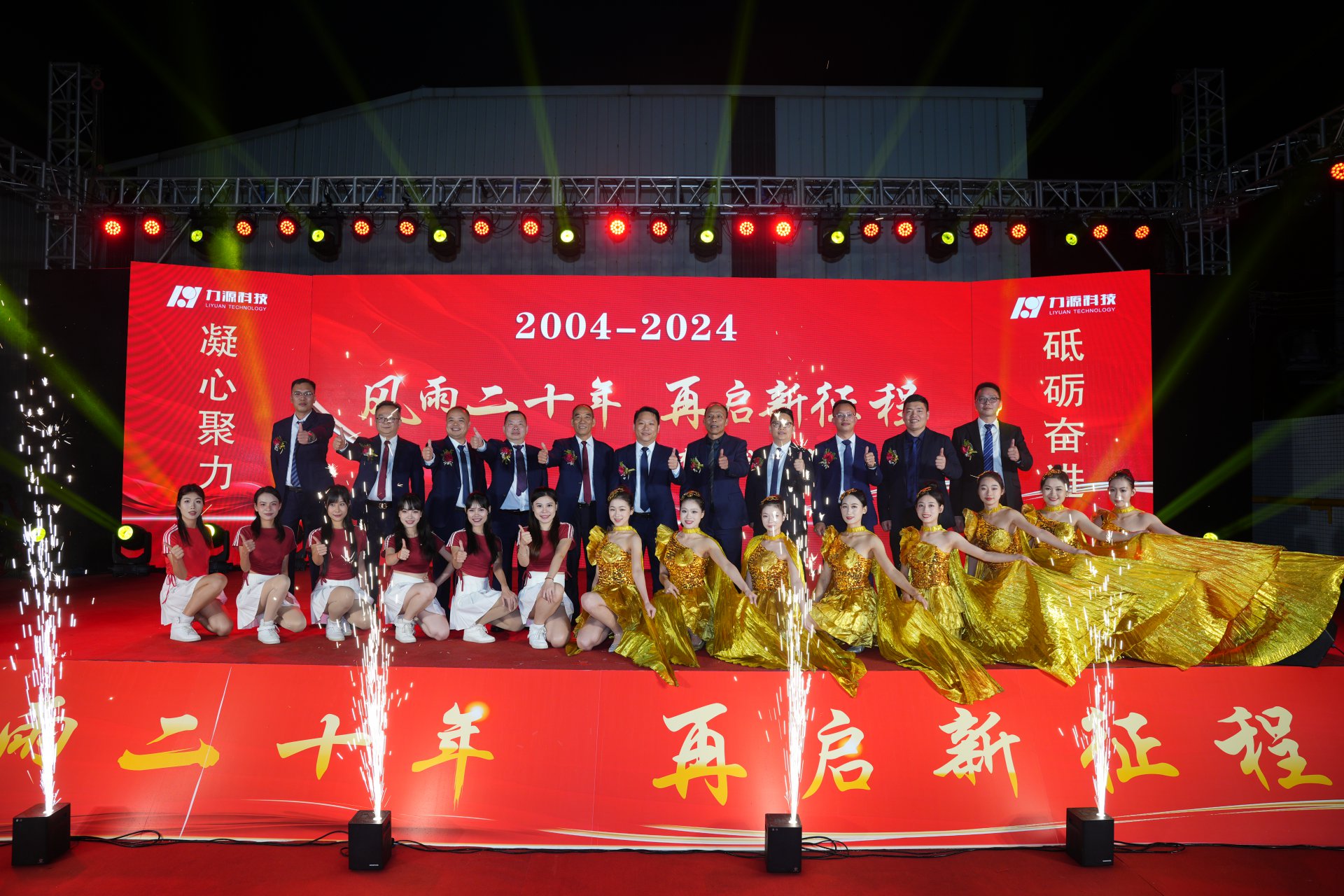 庄闲和游戏科技20周年庆典成功举行！